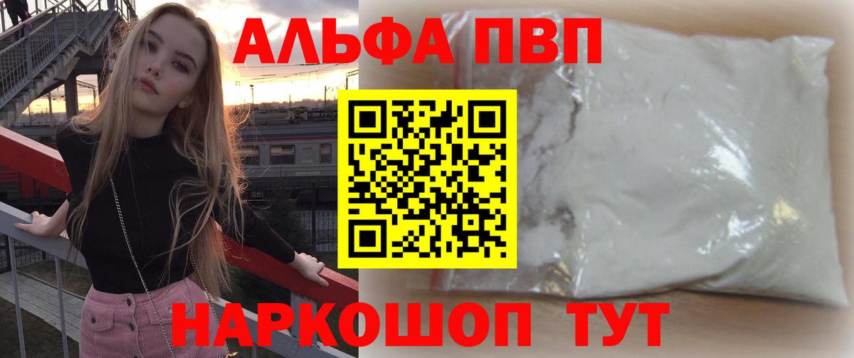 A-PVP мука Ржев