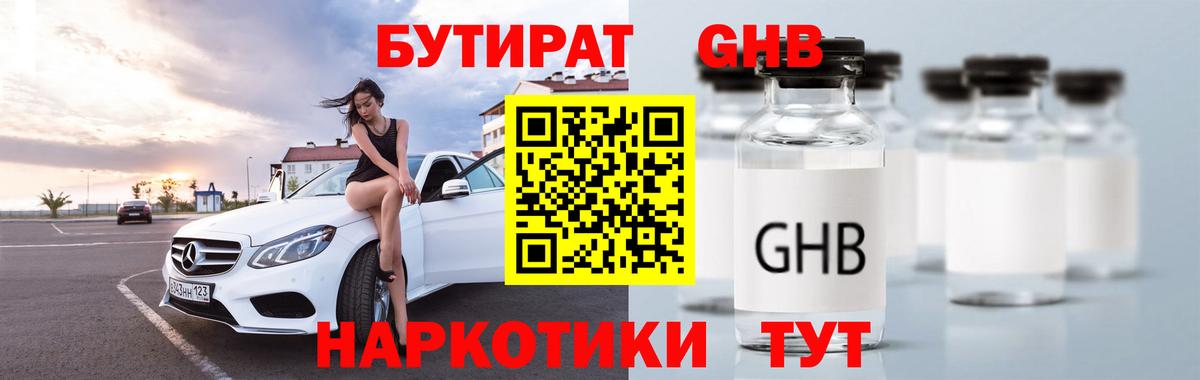 Ржев  Бутират  Вход с VPN  БУТИРАТ GHB 