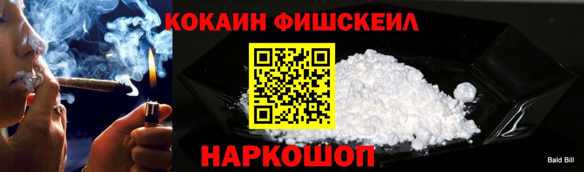 Кокаин Эквадор  Вход с VPN  Ржев  Кокаин FishScale 