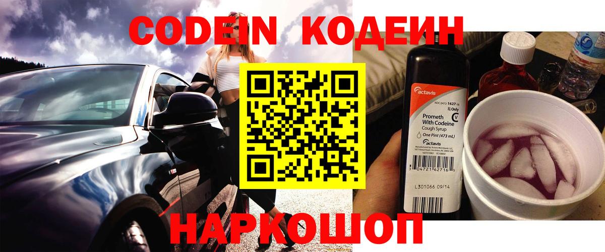 продажа наркотиков  Вход с VPN  Ржев  Codein напиток Lean (лин) 