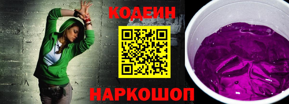Кодеиновый сироп Lean напиток Lean (лин) Ржев