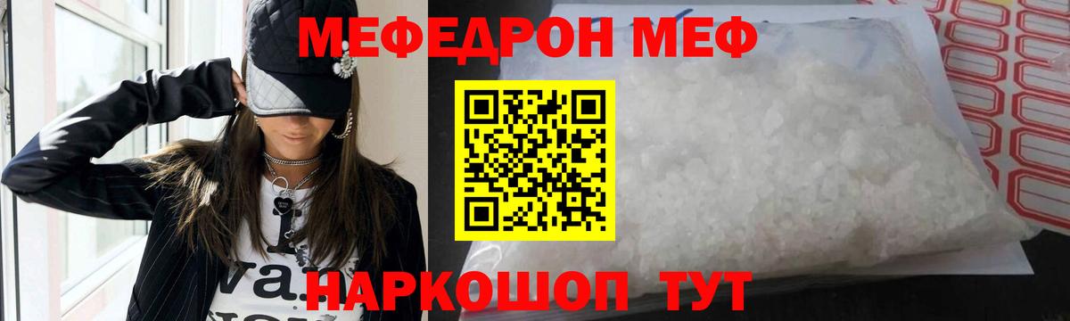 Мефедрон кристаллы  Мефедрон mephedrone  Ржев  Мефедрон  Вход с VPN  МЕФ 
