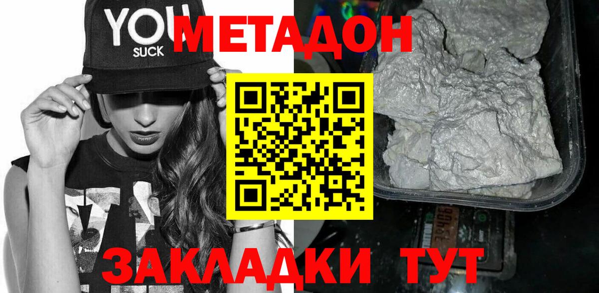 МЕТАДОН methadone Ржев